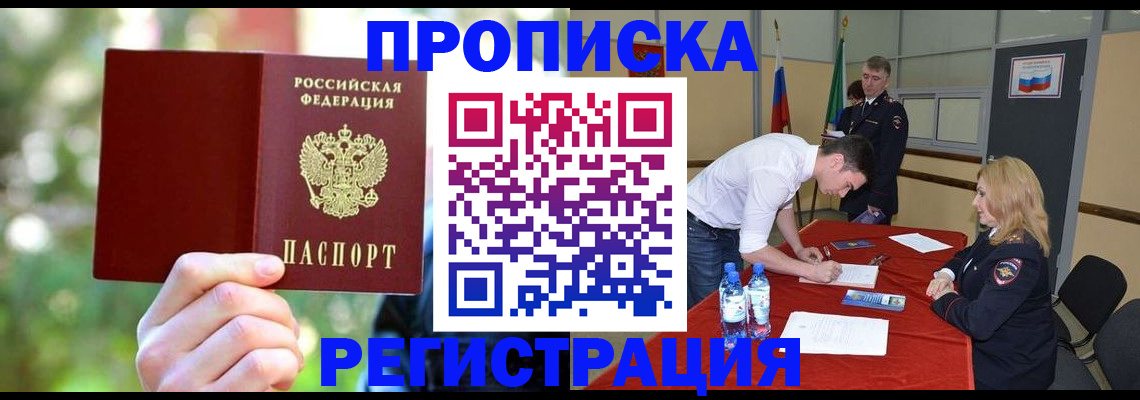 прописка регистрация в Кингисеппе
