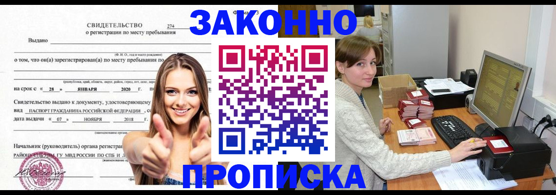 временная регистрация для школы в Кингисеппе